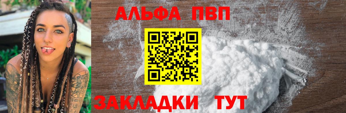 Alfa_PVP крисы CK  Alpha-PVP кристаллы  где купить наркоту  Вход с VPN  Тара 