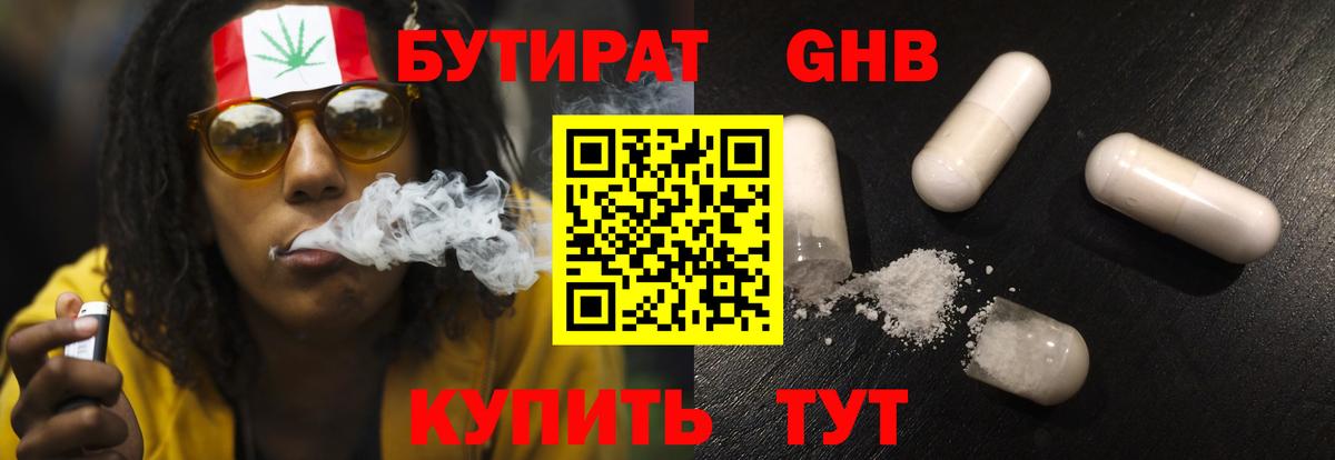 Бутират оксибутират  Вход с VPN  Бутират  Тара 