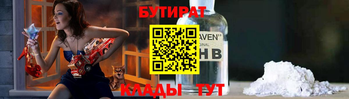 БУТИРАТ бутик Тара
