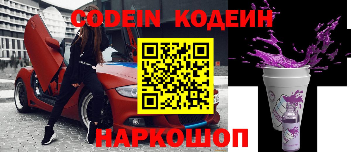 Тара  Кодеиновый сироп Lean напиток Lean (лин)  Codein Purple Drank  Вход с VPN 