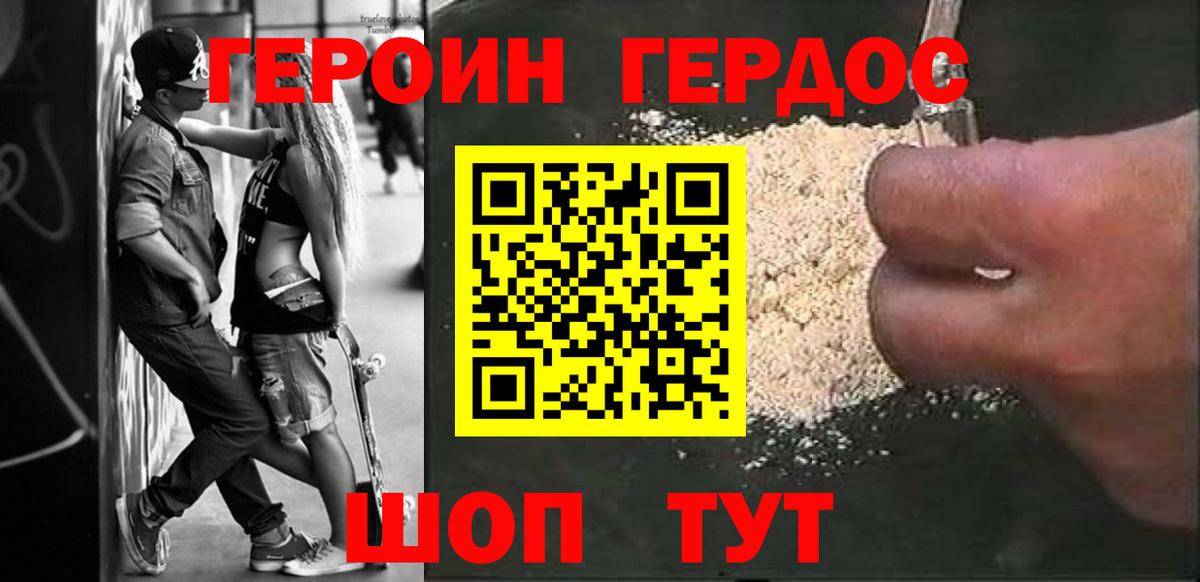 ГЕРОИН VHQ  Вход с VPN  Тара 