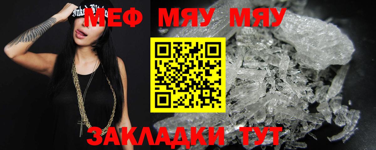 Меф мяу мяу  Тара